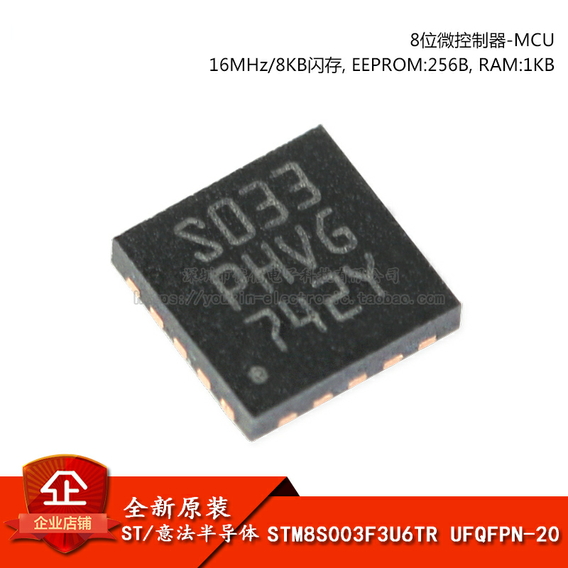 原装正品STM8S003F3U6TR芯片