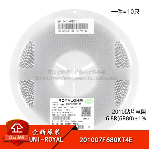2010贴片电阻6.8R(6R80) ±1% 0.75W 201007F680KT4E（10只）