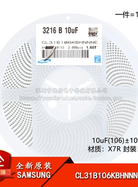 原装1206贴片电容10uF(106)±10% 50V X7R CL31B106KBHNNNE(10只)