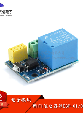 ESP8266 ESP-01/01S  WIFI继电器Relay模块智能插座 新版