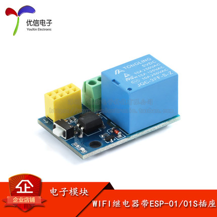 ESP8266 ESP-01/01S  WIFI继电器Relay模块智能插座 新版