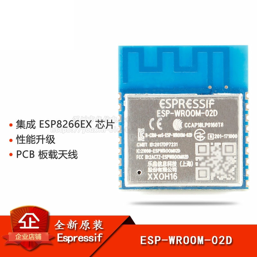 原装正品无线模块ESP-WROOM-02D