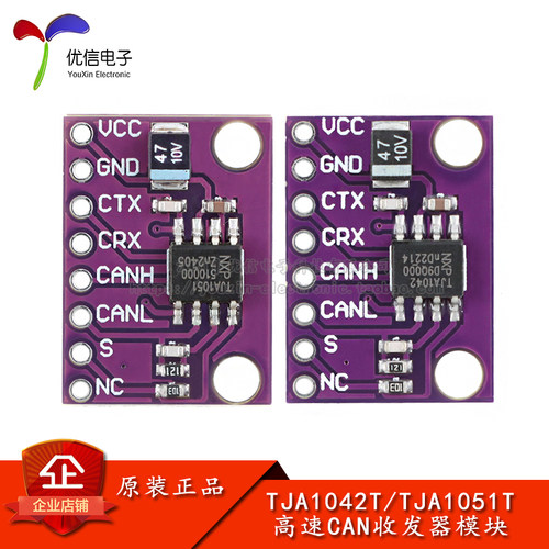 TJA1042T/TJA1051TCAN收发器模块