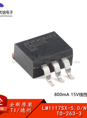 原装正品 LM1117SX-5.0/NOPB TO-263-3 5V 0.8A线性稳压器芯片