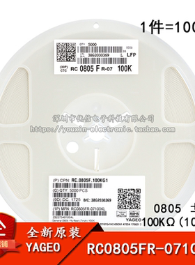 0805贴片电阻 100KΩ (1003) ±1% 100K RC0805FR-07100KL(100只)