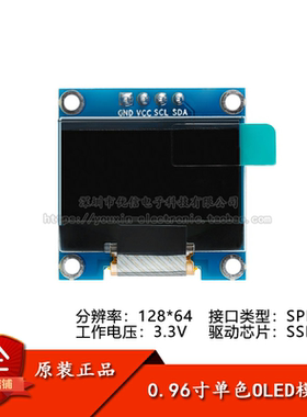 0.96寸OLE显示液晶屏模块 分辨率128*64 SPI/IIC接口SSD1306驱动