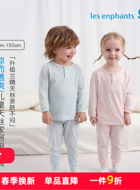 丽婴房宝宝睡衣套装 天丝薄款 男女童秋衣秋裤儿童内衣空调房26新