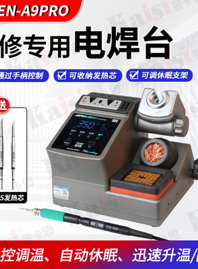 速工AIFEN A9pro焊台3秒升温自动休眠电烙铁爱风a9焊台手机维修