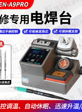 速工A9pro精密焊台大功率电烙铁