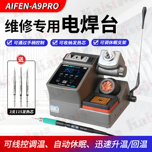 速工AIFEN A9pro焊台3秒升温自动休眠电烙铁爱风a9焊台手机维修