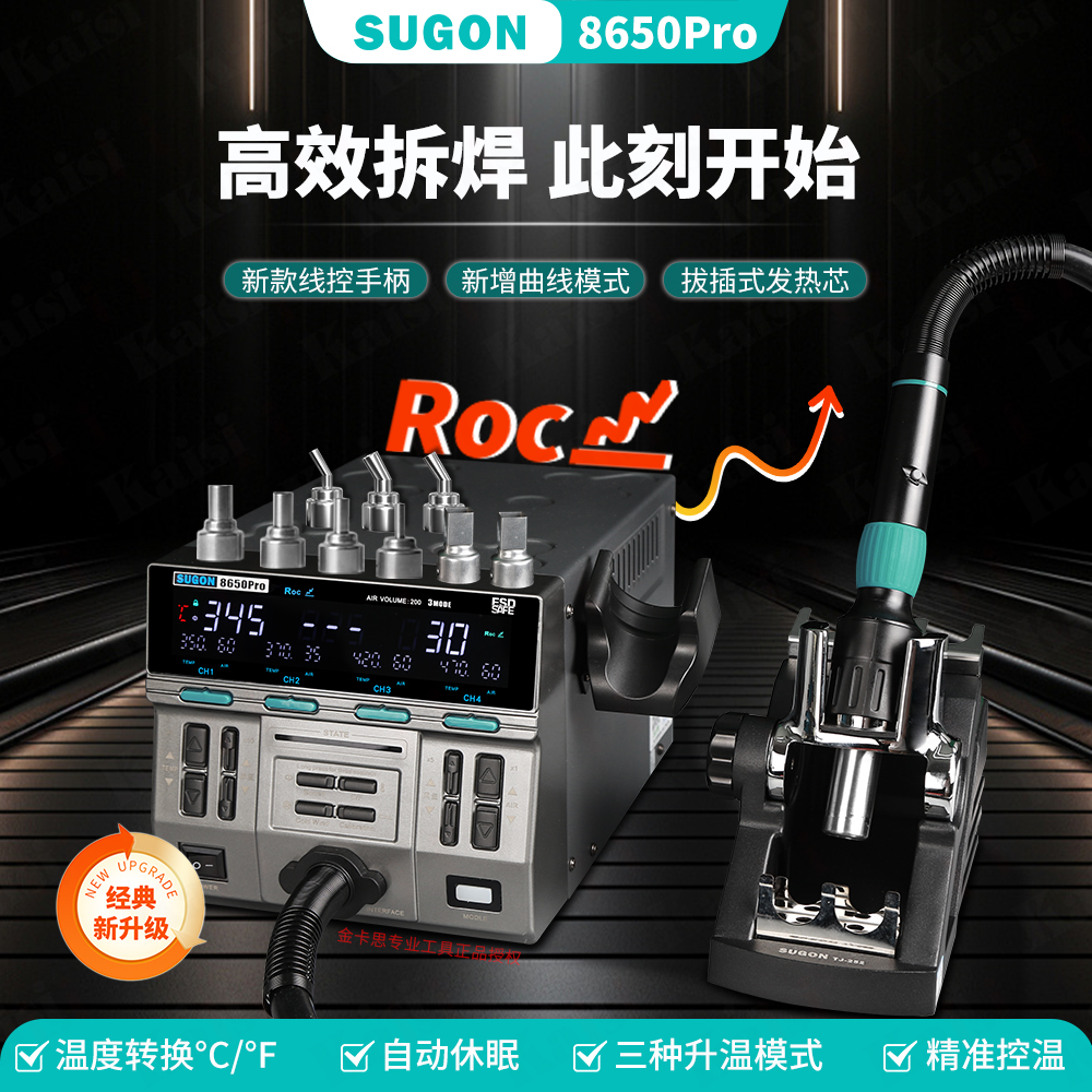 速工SUGON 8650pro热风枪焊台曲线升温手机维修主板cpu拆焊台