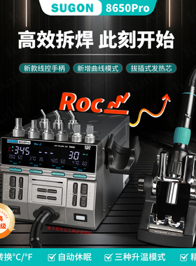 速工SUGON 8650pro热风枪焊台曲线升温手机维修主板cpu拆焊台