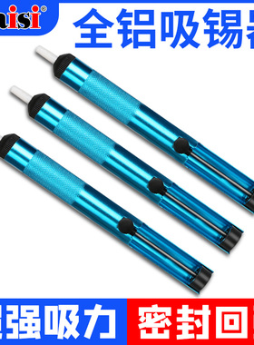 全铝吸锡器加大加长真空吸锡泵自动回弹手动强力吸锡枪拆焊除锡渣