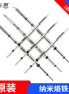 西班牙原装烙铁头一体式恒温发热芯金卡思国产电焊头210\C115\245