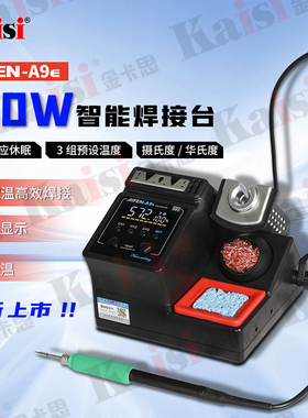 速工AIFEN A9E焊台3秒升温自动休眠电烙铁爱风a9焊台手机维修