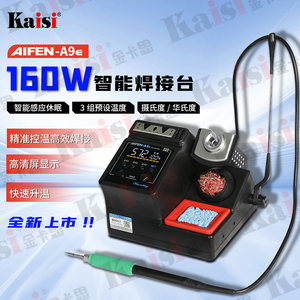 速工A9E焊台3秒升温电烙铁