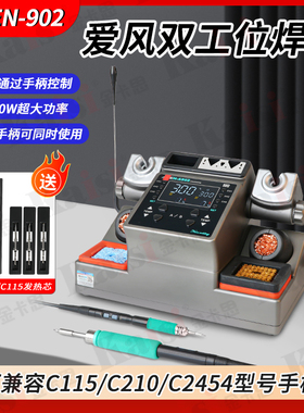 速工AIFEN A902 焊台2秒升温双手柄烙铁手机维修210焊台自动休眠