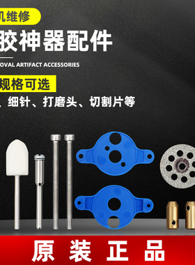 金卡思除胶机配件除胶针 手机维修屏幕除OCA干胶卷胶切割打磨工具