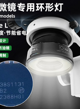 TrueL显微镜光源LED环形灯