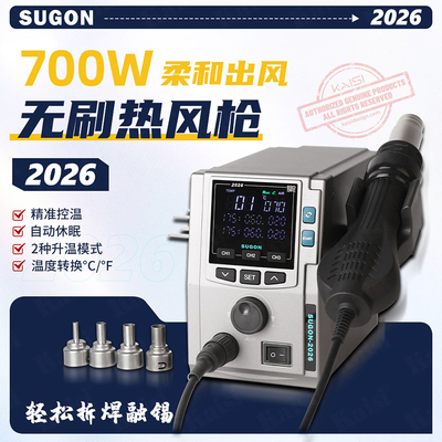 SUGON速工2026曲线模式热风枪