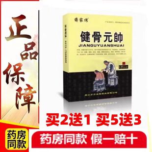 周口万方蒋家传健骨元帅穴位压力刺激贴