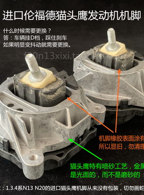 1系3系5系 德国原装猫头鹰 发动机机脚 F20 F30 N13 N20 118 316