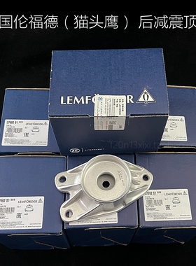 宝马1系2系3系4系 德国原厂 猫头鹰 后减震顶胶 平行轴承 后塔顶