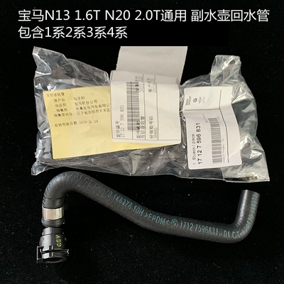 宝马N13N20 1系2系3系4系纯正原厂副水壶水箱储液罐 副水壶回水管