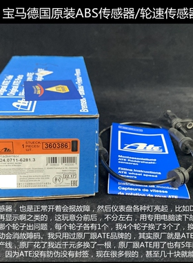 德国进口ABS轮速传感器宝马1系2系3系4系F20 F30 F35 116 118 320
