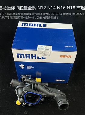 宝马迷你MINI 1.6 N12 N14 N16 N18 德国原厂节温器 R56 R55 R54