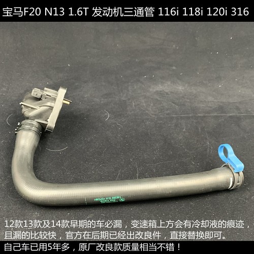 宝马原厂发动机三通1161181系