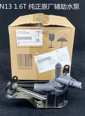 宝马1系3系N13 1.6T 辅助水泵 原厂涡轮水泵 F20 116i118i316