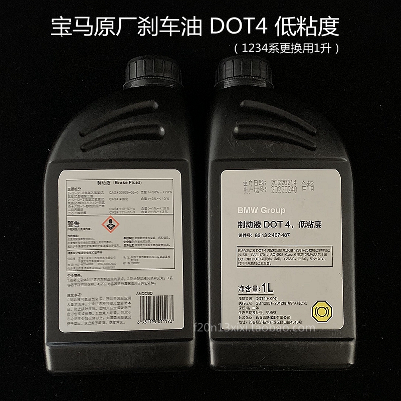 宝马原厂刹车油 制动液 DOT4低粘度1系2系3系4系5系等F20 F30 118