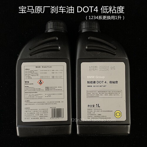 宝马原厂刹车油DOT4德国原装