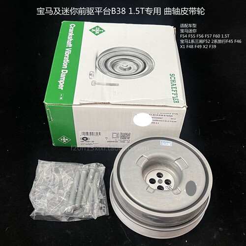 宝马迷你B381.5T曲轴皮带轮118