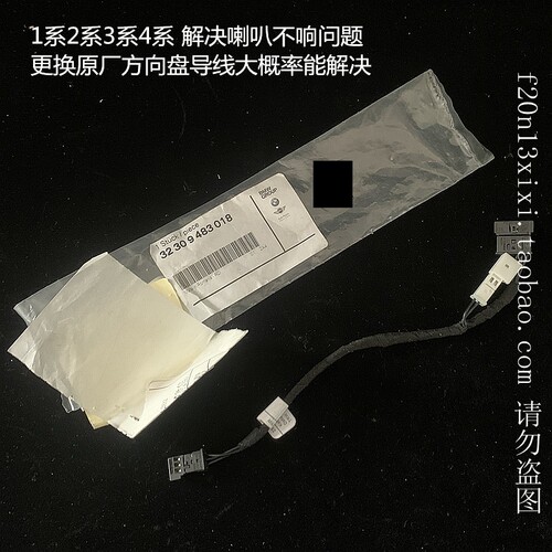 宝马1系2系3系4系解决喇叭不响