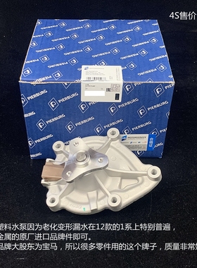 宝马1系迷你N12 N13 N14N16 N18 1.6 1.6T改良型机械水泵F20 118i