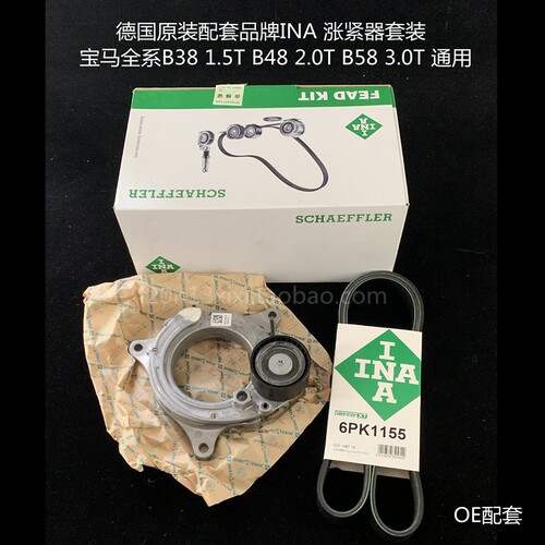 宝马B38B48B58张紧器涨紧器皮带