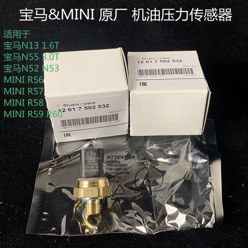 机油压力传感器 宝马N13 N54 N55 迷你R56 1.6 温度传感器