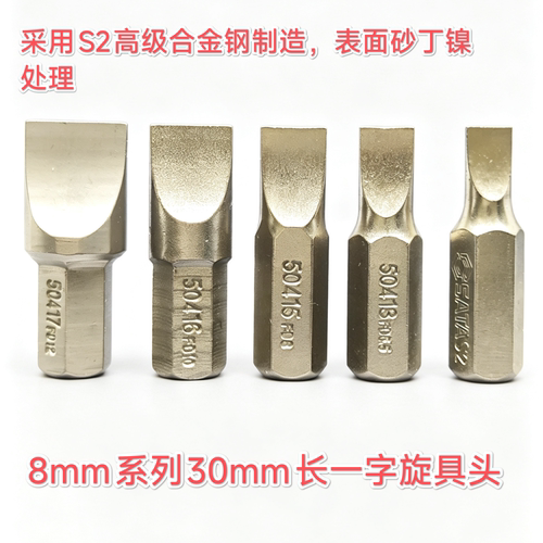 世达S2合金钢8mm系列30mm长一字旋具头一字批头电钻冲击批头起子