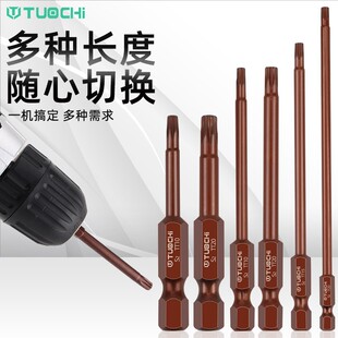 1/4 6.3梅花内六角批头风批咀起子头T8T10T15T20T25花型旋具头