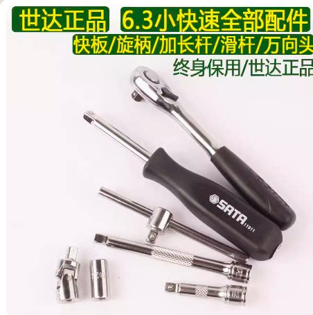世达6.3mm小快速棘轮扳手加长接杆滑杆万向接头旋具头1/4小飞配件