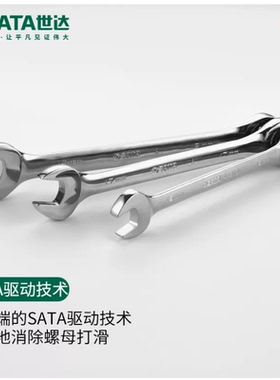 世达全抛光开口快扳两用快速棘轮扳手汽修梅花板子43201-43219