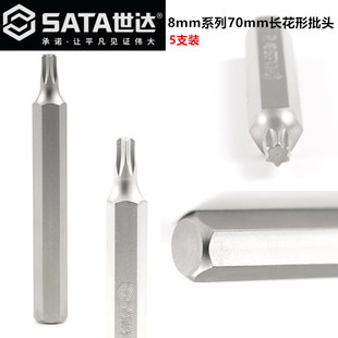 世达8mm花形批头星形冲击批螺丝刀头披咀梅花T20T27T30T55T40T27