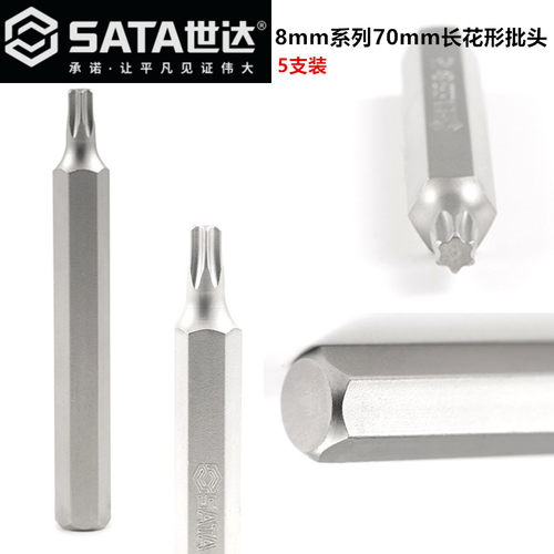 世达8mm花形批头星形冲击批螺丝刀头披咀梅花T20T27T30T55T40T27