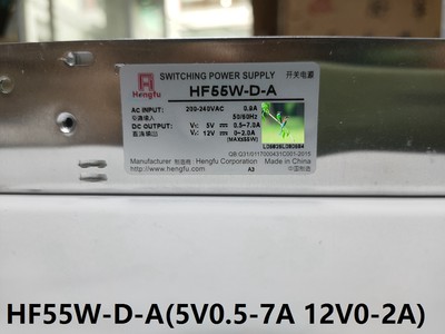 上海衡孚开关电源HF55W-D-A(5V0.5-7A12V0-2A) 通用版本 现货供应