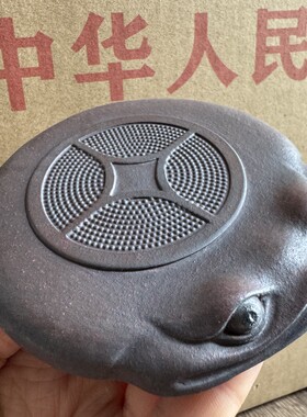 库存老物件宜兴紫砂茶宠金蟾盖置杯托创意摆件茶玩杂件纯手工