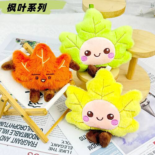 新品可爱树叶毛绒挂件挂件猫咪毛绒玩具卡通小枫叶秋冬造型钥匙扣