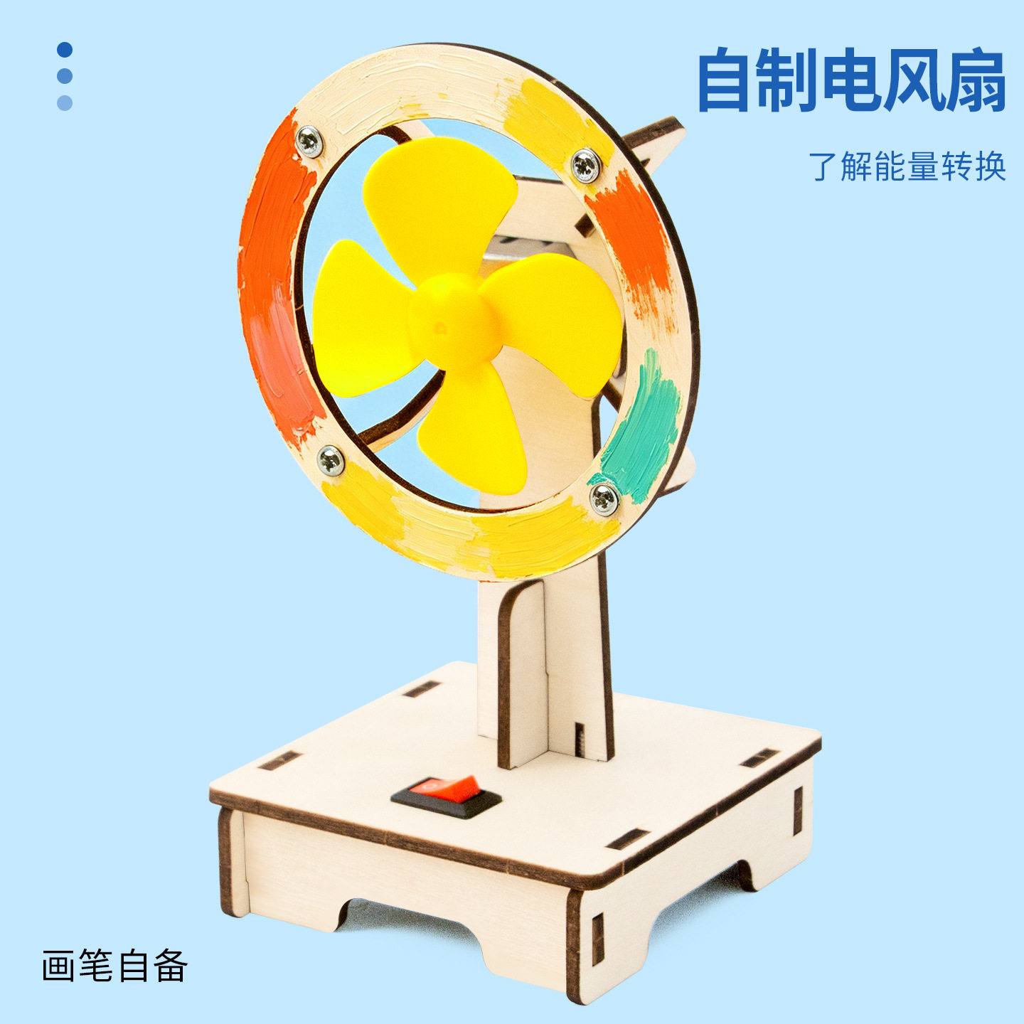 自制电风扇科技小制作学生diy手工拼装材料儿童科学实验教具