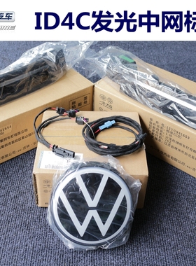大众发光标中网发光贯穿日行灯ID4C发光中网标原厂全新灯带